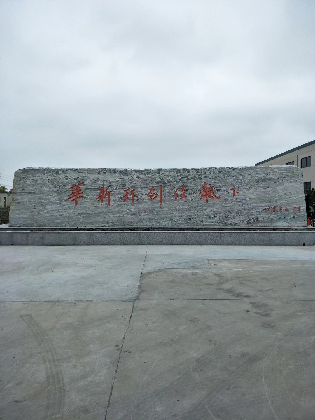 射阳县大理石刻字